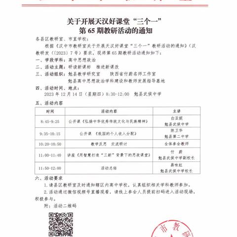 天汉好课堂“三个一”高中思想政治教研活动