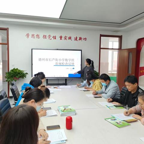 落实“双减”守初心，作业管理铸根本——2023年德州市石芦街小学数学组教研活动