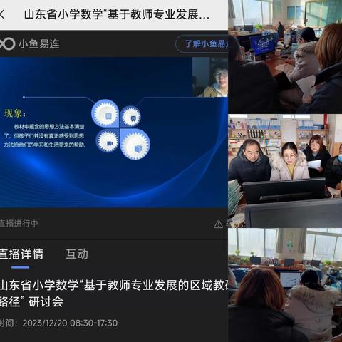 走在学习的路上——小安山镇水屯小学“基于教师专业发展的区域教研路径研讨会”