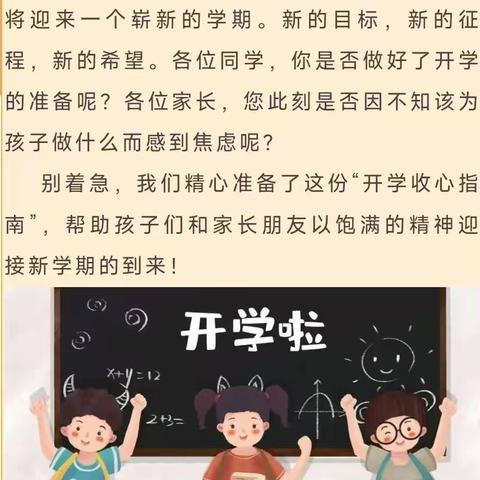 新学期   向前冲  开学“心”指南——梁山县小安山镇水屯小学