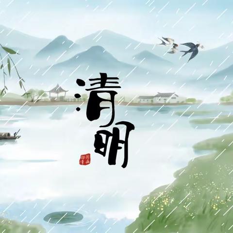 【传统节日】清明融于情，春雨润于心——松山区台子幼儿园开展清明节主题活动