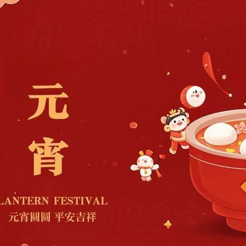 岳阳市分行组织开展“金蛇贺岁 其乐融融”庆元宵活动