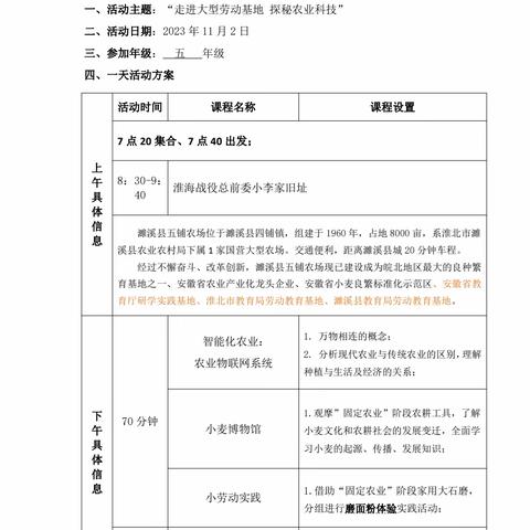 研学活动促成长，最美教育在路上——城关中心小学开展研学之旅活动