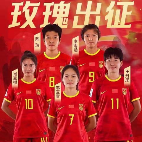 国家队U17女足队员陈瑞荣归母校，为青春助力！