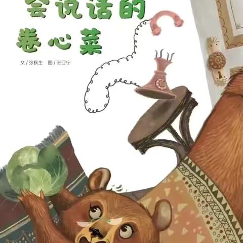 【城关好教育】【至爱东幼·家园共育】—东关幼儿园睡前故事屋（第三十期）