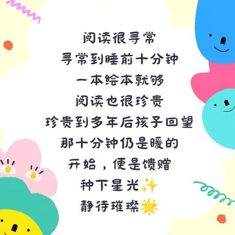 【城关好教育】【至爱东幼·家园共育】—东关幼儿园睡前故事屋（第三十六期）