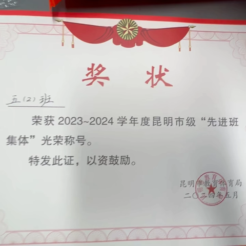 云南师范大学附属小学五年级（2）班结业总结