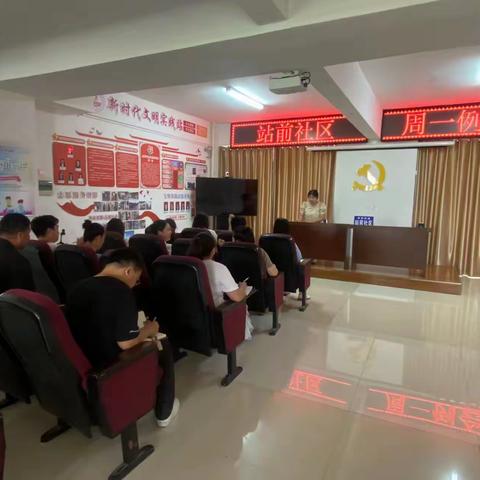 站前社区周例会
