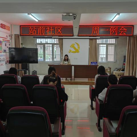 8月21日南街街道站前社区召开周例会