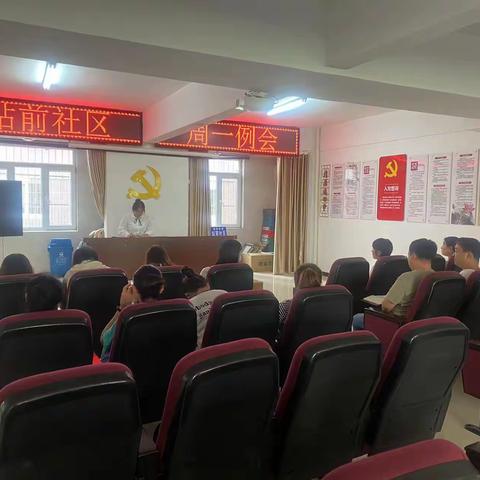 9月4日南街街道站前社区召开周例会