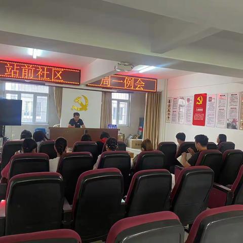 南街街道站前社区周一例会