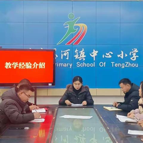 界河镇中心小学2023~2024学年度第一学期教学质量分析会侧记