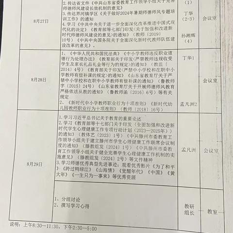 界河镇中心小学开展师德师风专项学习