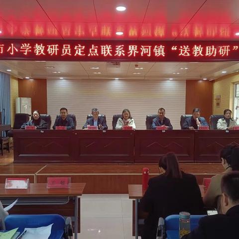 强镇筑基传薪火 送教助研共成长——滕州市小学教研员定点联系界河镇“送教助研”活动侧记