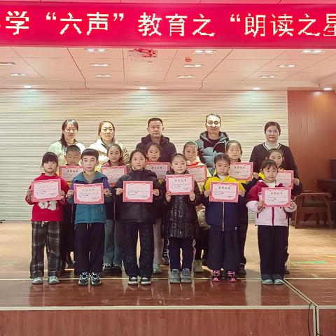 书香润心灵 朗读展风采——滕州市界河镇中心小学举办“六声”教育之“朗读之星”评选活动