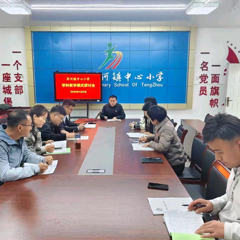 深耕小学课堂创新教学模式——界河镇中心小学召开学科教学模式研讨会