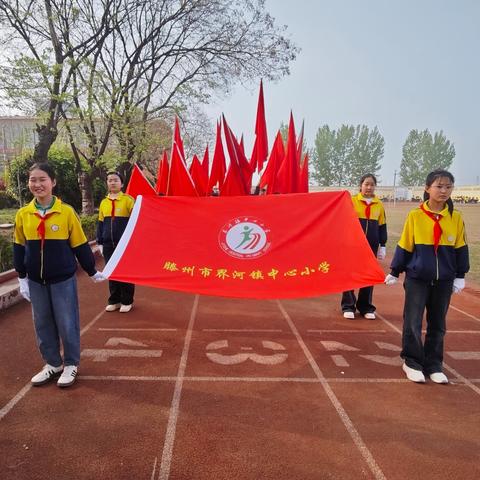 汗水、拼搏；运动、健康——滕州市界河镇中心小学圆满举行2026年春季田径运动会