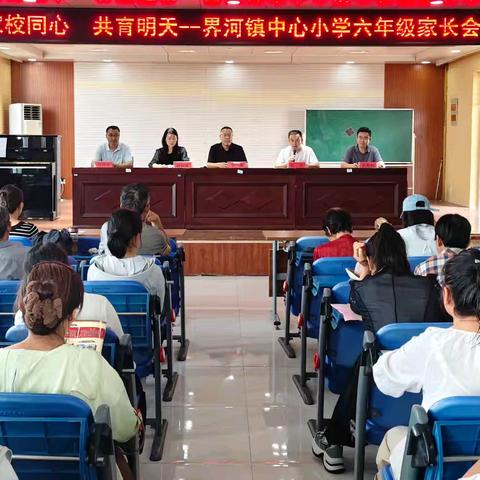 家校同心 共育明天——界河镇中心小学六年级家长会圆满召开