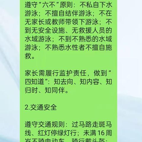 灵宝市秦岭学校：家校共筑安全防线