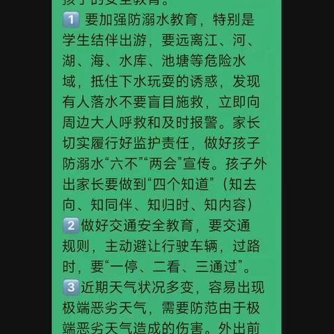 秦岭学校：迎国庆 讲安全 共成长