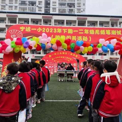 趣味测评促发展，游园闯关添活力—宁远一小开展一、二年级游园闯关活动