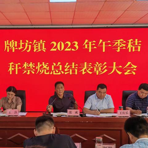 涡阳县牌坊镇召开2023年城乡居民医疗保险收缴第一次调度会议暨9月份镇对村（社区）考核大会