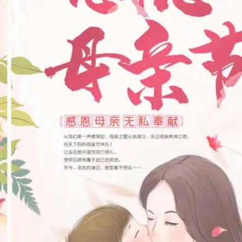 红花村同伴之家“感恩母亲节T台秀”主题活动