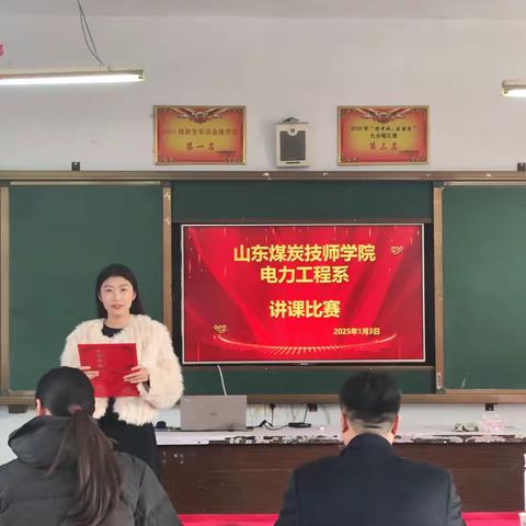 【校园动态】以赛促学砺精兵，同台竞技强技能——电力工程系组织教师讲课比赛