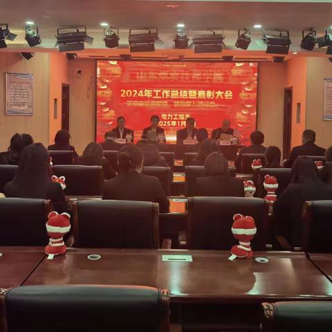 【校园动态】砥砺奋进新征程，凝心聚力谱华章——2024年度电力工程系年终总结暨表彰大会