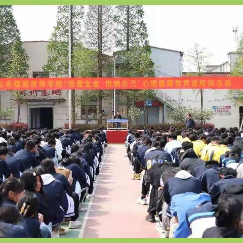 珍爱生命，悦纳自己——组织心理健康教育活动