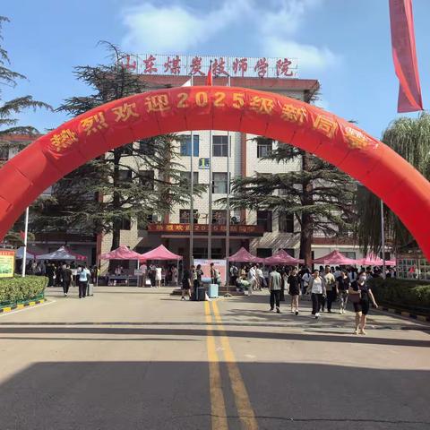 开学季||电力工程系25级新生开学报到