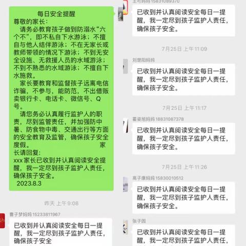 肥乡区第四中学七彩假期——安全教育篇