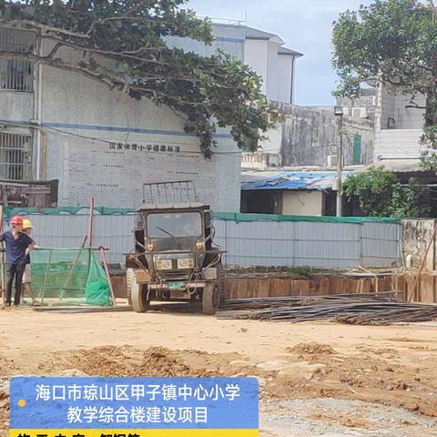 2023年8月4日日报（海口市琼山区甲子镇中心小学教学综合楼建设项目）