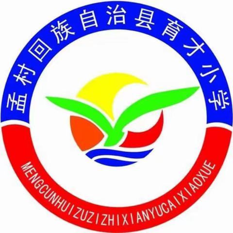 育才小学开学通知