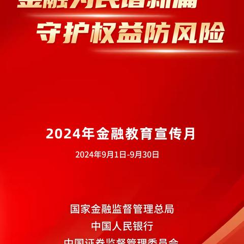 上海银行杭州临安支行开展2024年“金融教育宣传月”活动