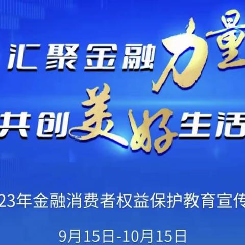 【中国工商银行大连市分行】消保宣传进社区