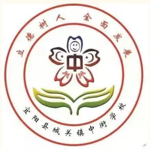 童音诵经典  诗香沁校园——宜阳县城关镇中街学校古诗词背诵比赛纪实