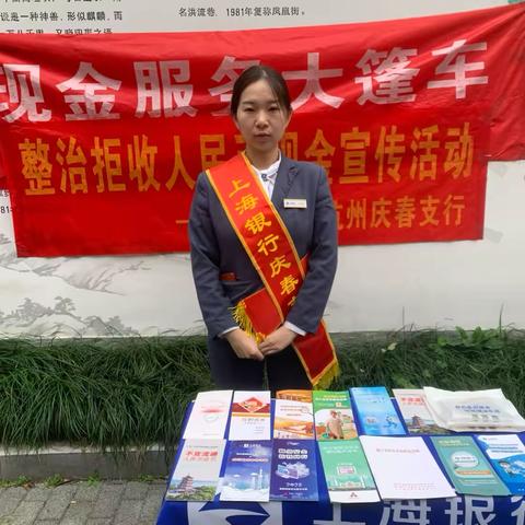 上海银行杭州庆春支行开展现金大篷车活动