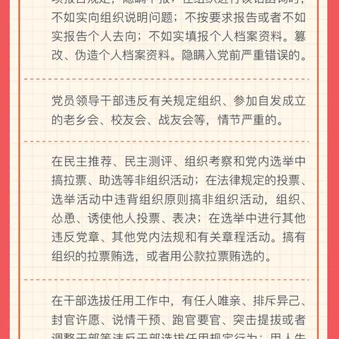 党纪学习教育·学习问答 六项纪律“负面清单” | 组织纪律篇