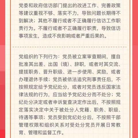 党纪学习教育·学习问答 六项纪律“负面清单” | 工作纪律篇