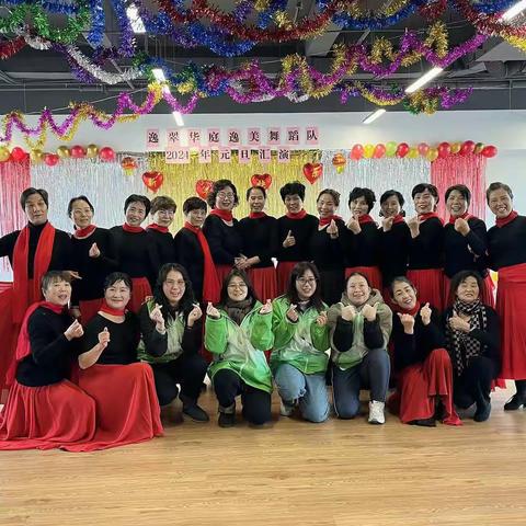 乘风破浪“逸美”队 欢歌曼舞迎新年——逸翠华庭居民区举办2024年元旦汇演活动