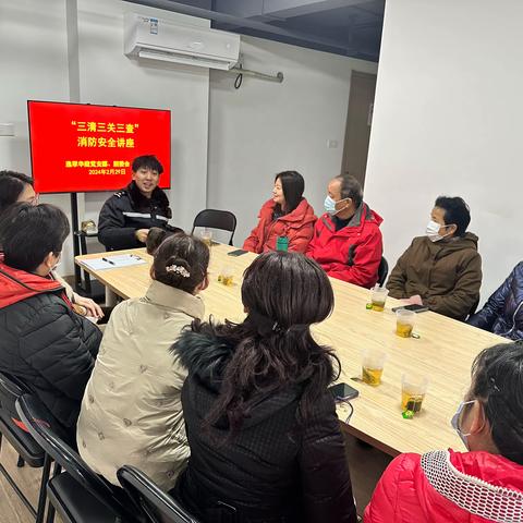 逸翠华庭“三清三关三查”消防安全讲座