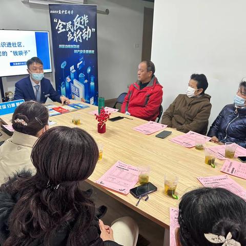 逸翠华庭联合交通银行开展反诈知识进社区讲座活动