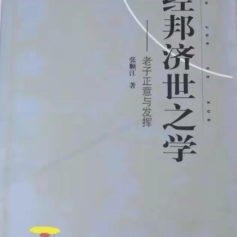 国学台读书（四川推广中心）公益国学讲师班第十次线下读书会