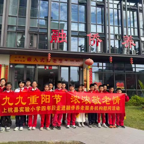 爱心暖夕阳 童心敬晚情——上杭县实验小学四年段走进融侨养老慰问