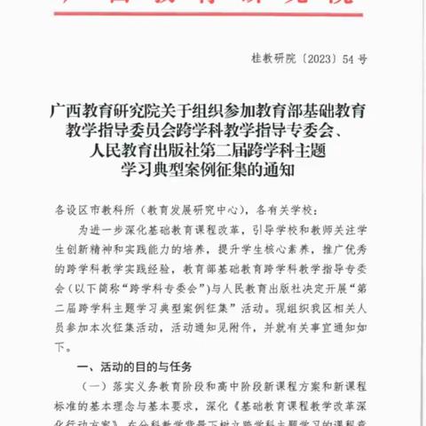 广西边境地区教研员隆胜扬帆工作坊又添新成果 ——"跨学科主题学习"典型案例征集评选活动荣获市级二等奖