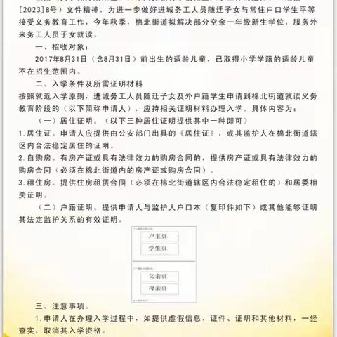 非棉北户籍适龄儿童申请入学的通知