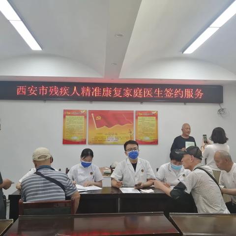 【帮办代办】骊山街道在西关社区开展残疾人精准康复家庭医生签约服务