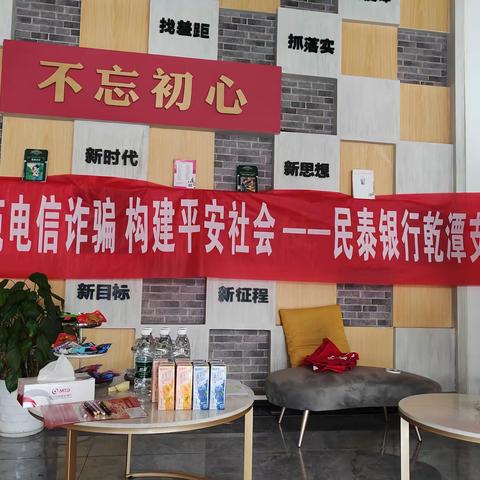 乾潭支行沛市村党员会议防诈骗宣传活动