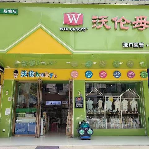 好消息★好消息沃伦母婴（黎塘店）3周年感恩回馈♥一路相伴^O^感恩有你